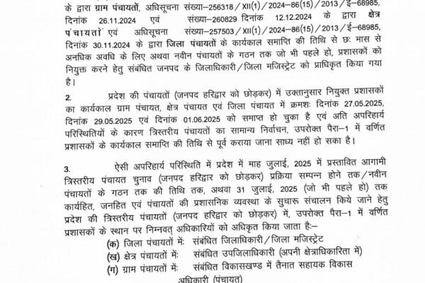 पंचायत चुनाव से जुड़ी बड़ी खबर , 31 जुलाई तक बढ़ाया गया प्रशासकों का कार्यकाल !