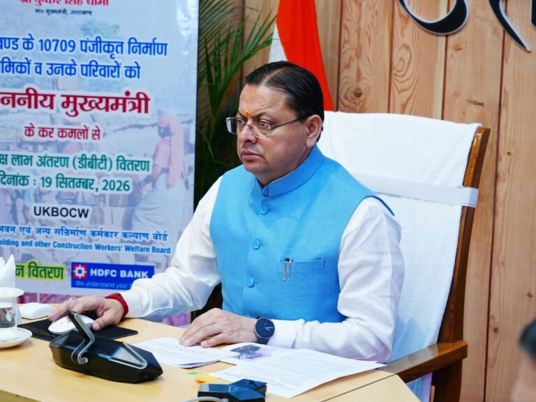 सीएम धामी ने 10,709 निर्माण श्रमिक लाभार्थियों के खातों में 18.49 करोड़ रूपये की सहायता राशि डीबीटी के माध्यम से की हस्तांतरित